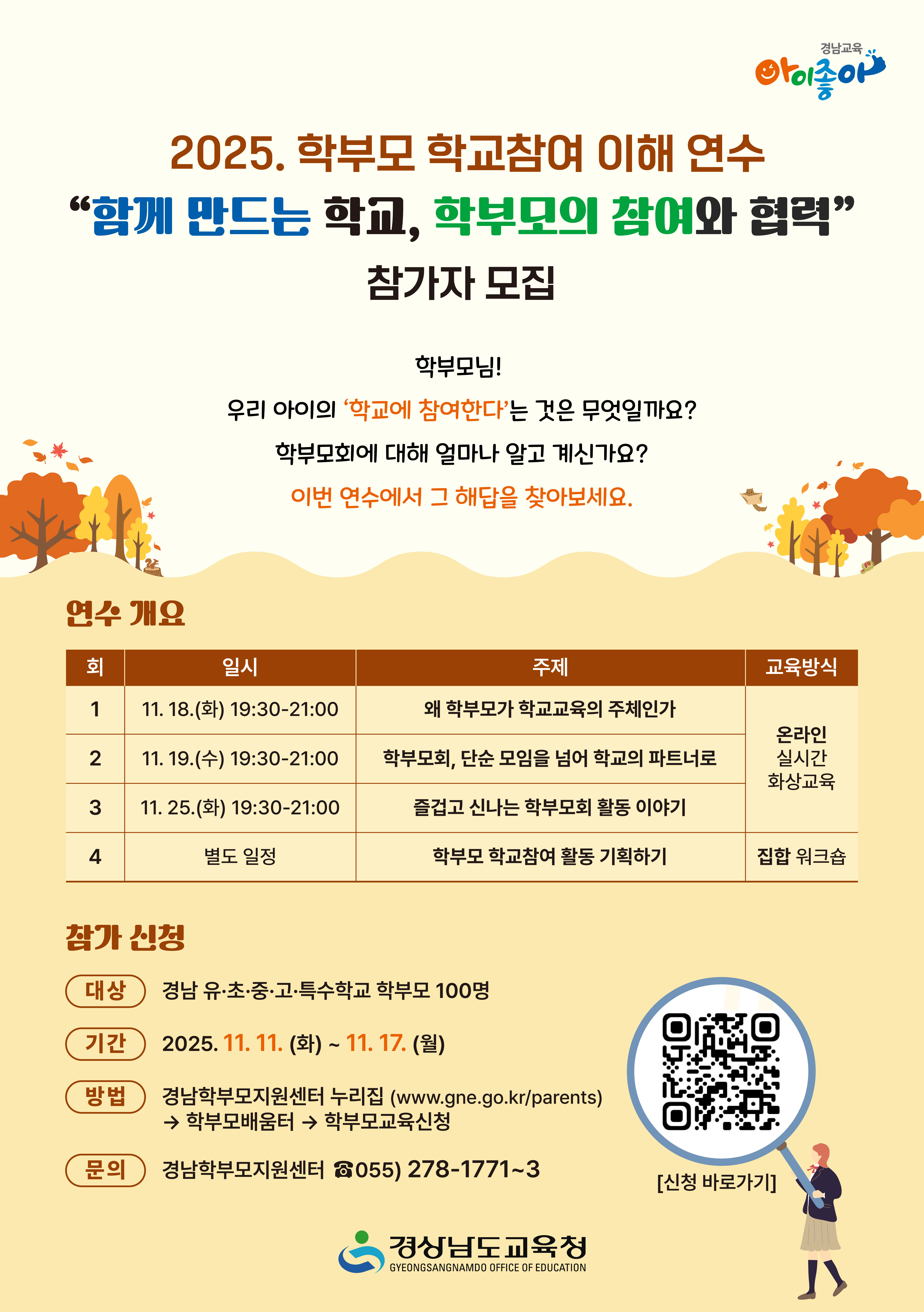  2025. 학부모 학교참여 이해 연수 [1번째 이미지]